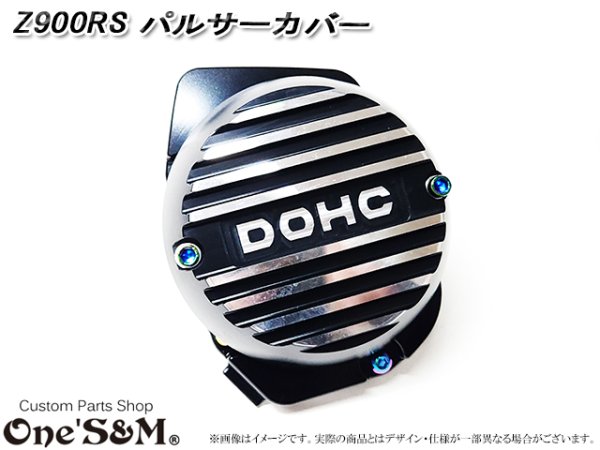 画像5: G-moto®︎ DOHC パルサーカバー エンジンカバー Z900RS 2BL 8BL (5)