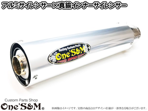 画像1: NEW ワンズ管 アルミサイレンサー 真鍮インナーサイレンサーType 51φ ワルツ 悪奴 装着車対応 汎用 (1)
