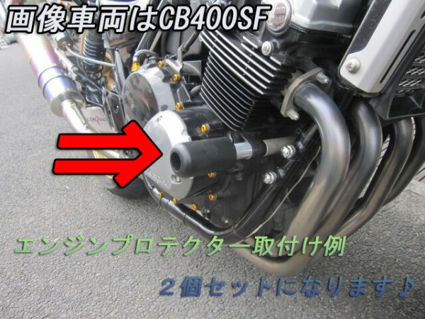 画像6: 汎用 エンジンガード エンジンスライダー エンジンプロテクター (6)