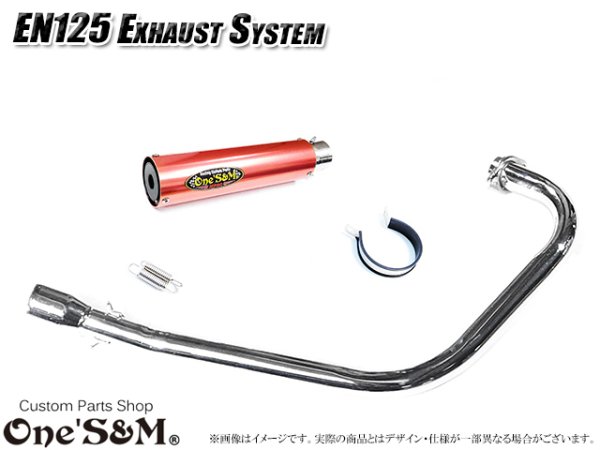 画像8: EN125 2A 対応 マフラー フルエキゾーストマフラー ワンズ管SP (8)