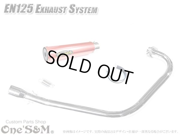 画像8: EN125 2A 対応 マフラー フルエキゾーストマフラー ワンズ管SP (8)