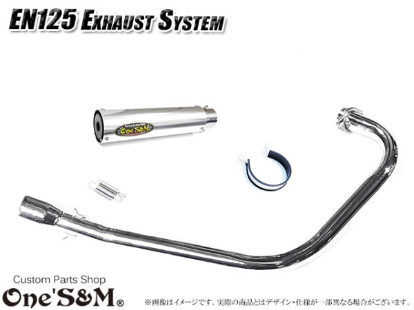画像12: EN125 2A 対応 マフラー フルエキゾーストマフラー ワンズ管SP (12)