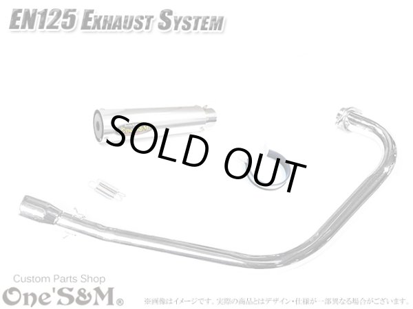 画像12: EN125 2A 対応 マフラー フルエキゾーストマフラー ワンズ管SP (12)