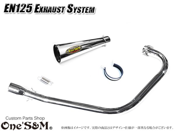 画像2: EN125 2A 対応 マフラー フルエキゾーストマフラー ワンズ管SP (2)