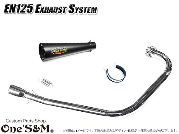 画像7: EN125 2A 対応 マフラー フルエキゾーストマフラー ワンズ管SP (7)