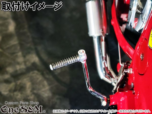 画像10: 社外マフラー用 キックペダル クロームメッキ モンキー系 横型エンジン車用 (10)
