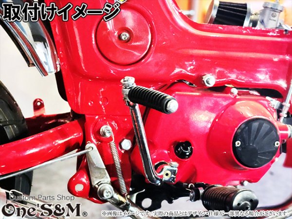 画像9: 社外マフラー用 キックペダル クロームメッキ モンキー系 横型エンジン車用 (9)