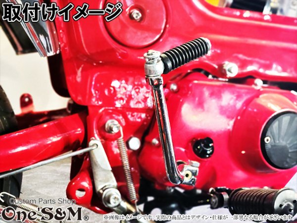 画像5: 社外マフラー用 キックペダル クロームメッキ モンキー系 横型エンジン車用 (5)