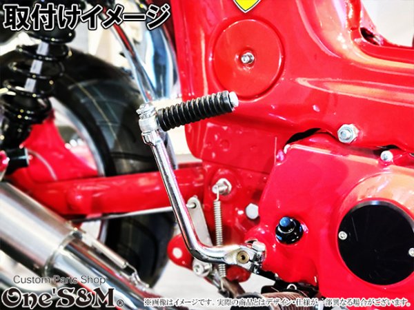 画像12: 社外マフラー用 キックペダル クロームメッキ モンキー系 横型エンジン車用 (12)