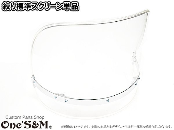 画像38: リーゼント風防 45度/90度 2種類のステー付き 送料無料 期間限定大特価！ (38)