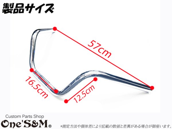 画像2: 送料込み Z絞りハン クロームメッキ アップハンドル (2)