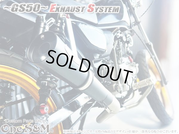 画像8: #☆★ フルエキゾーストマフラー スリップオンマフラー ワンズ管 GS50 NA41用 (8)