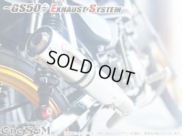 画像6: #☆★ フルエキゾーストマフラー スリップオンマフラー アルミサイレンサー 真鍮インナーサイレンサーType ワンズ管 GS50 NA41用 (6)