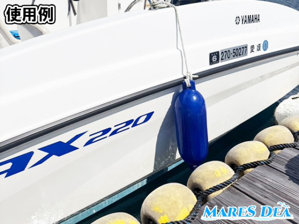 画像8: ボートフェンダー ブルー 中型〜小型船舶に最適 58cm (8)