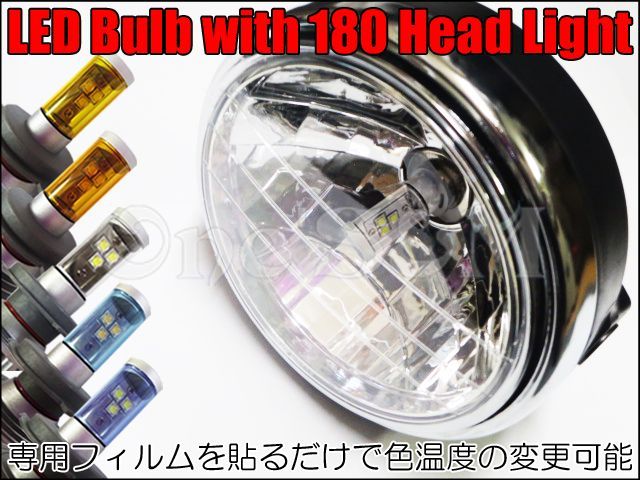 高品質LEDヘッドライト球付き １８０πヘッドライト - One'S&Mのブログ♪