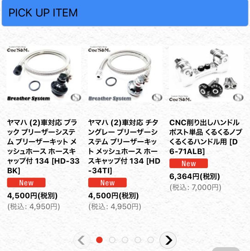 商品入荷したんだってばよ！