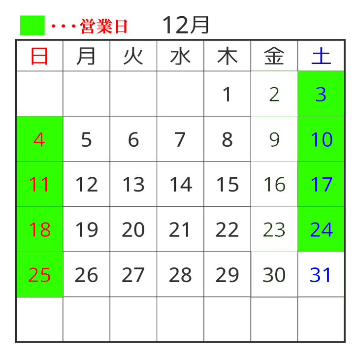 12月より店舗の営業日が冬期営業日へと変わります！