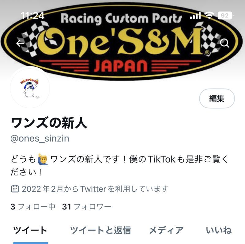 Twitter開設