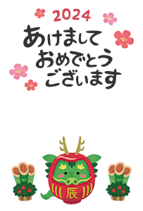 新年