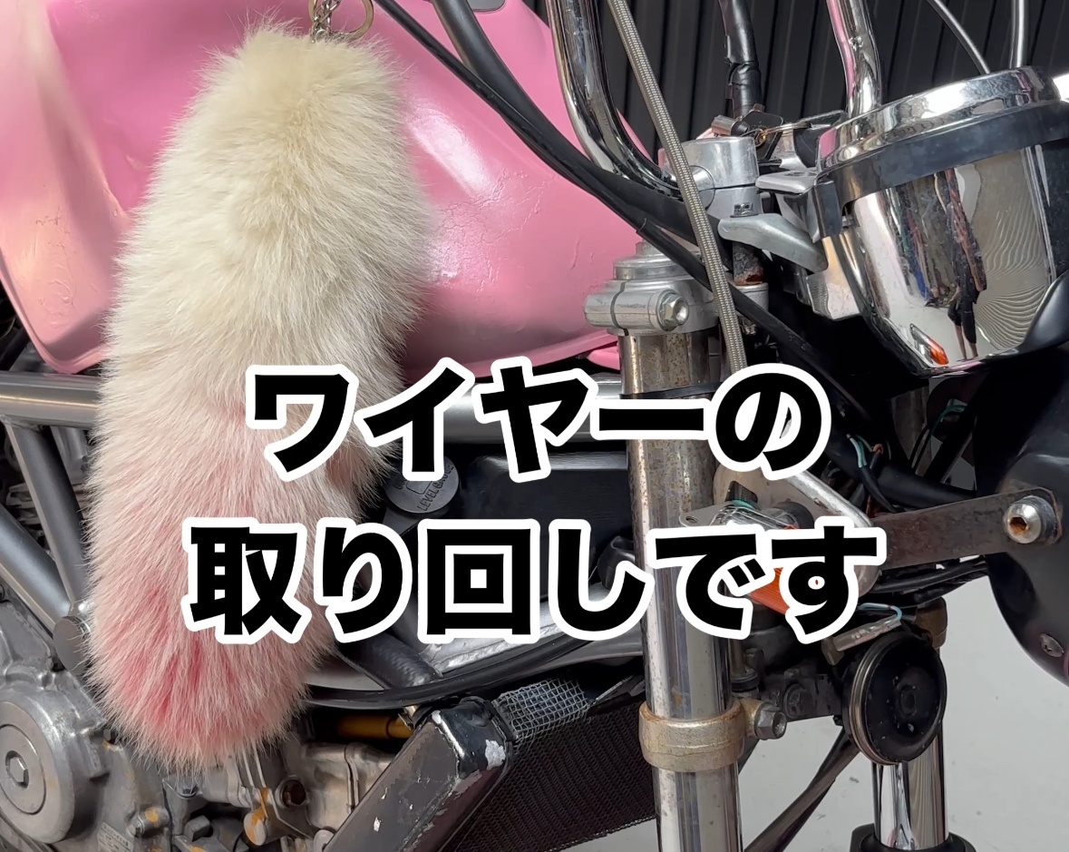 ワイヤーの取り回しは大事だぞっ
