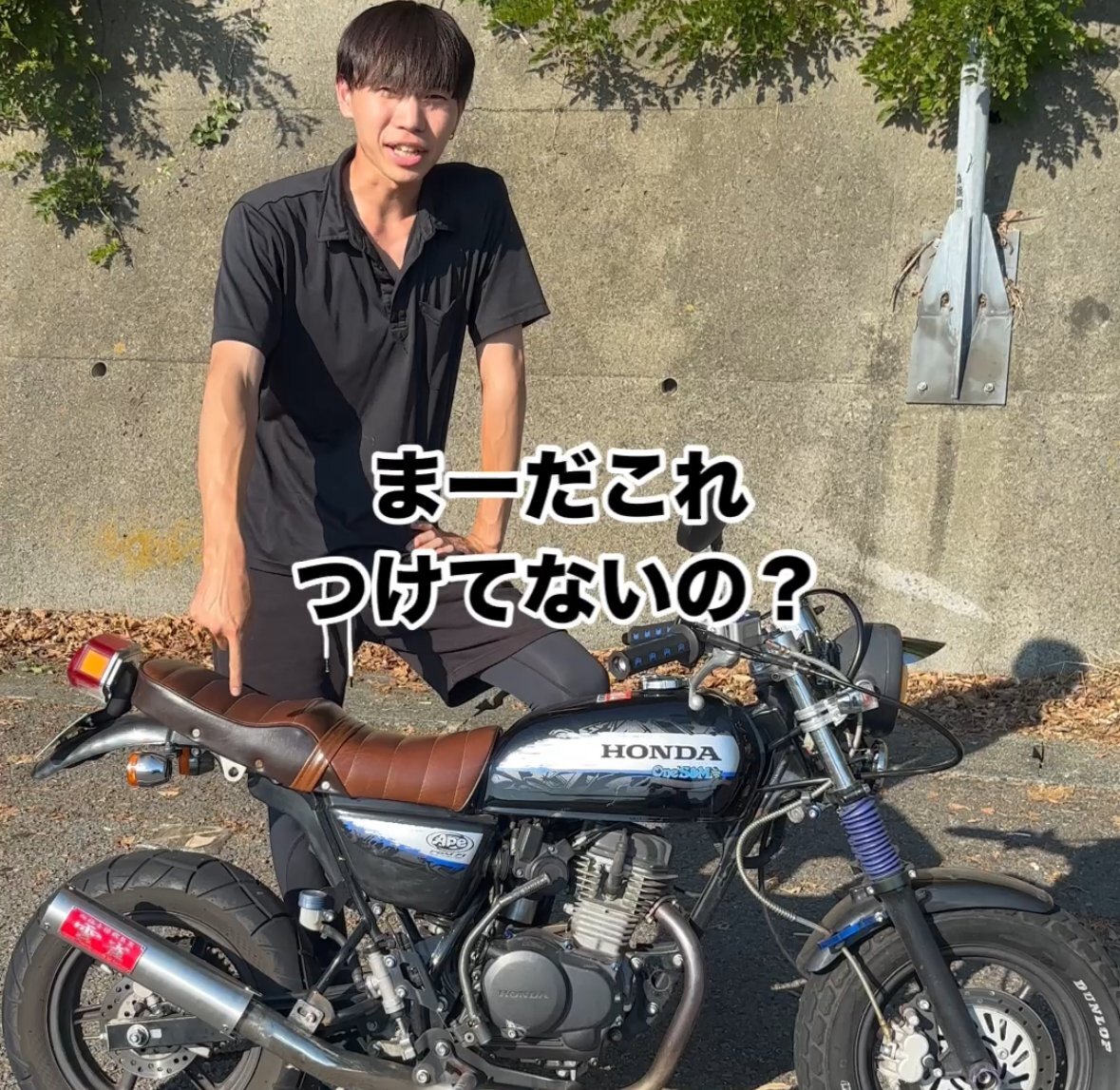 まだつけてないの!??