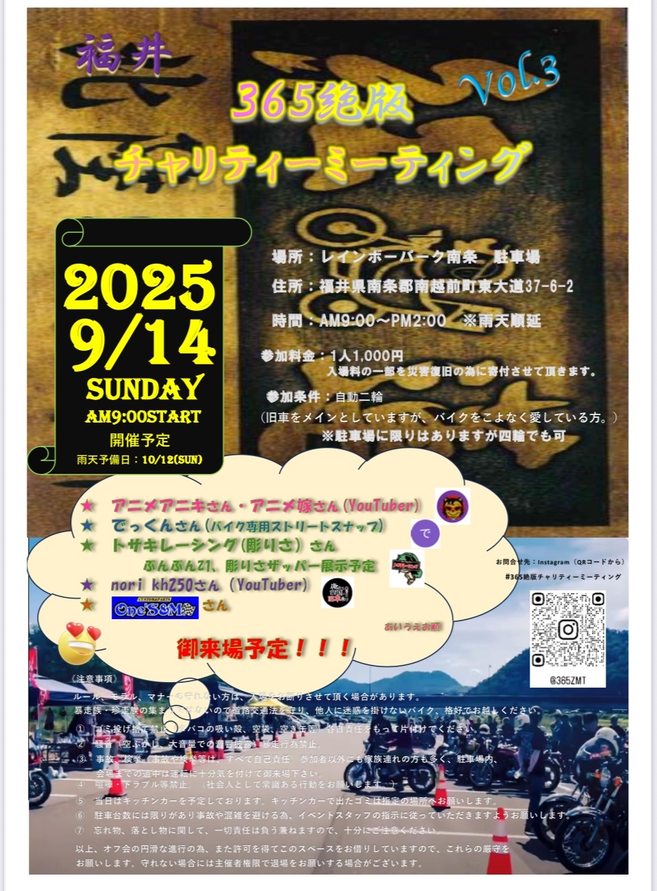 １４日の日曜日は福井県で！