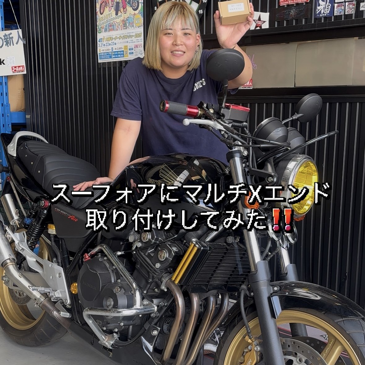 CB400SFにXエンド取り付けしてみた‼️