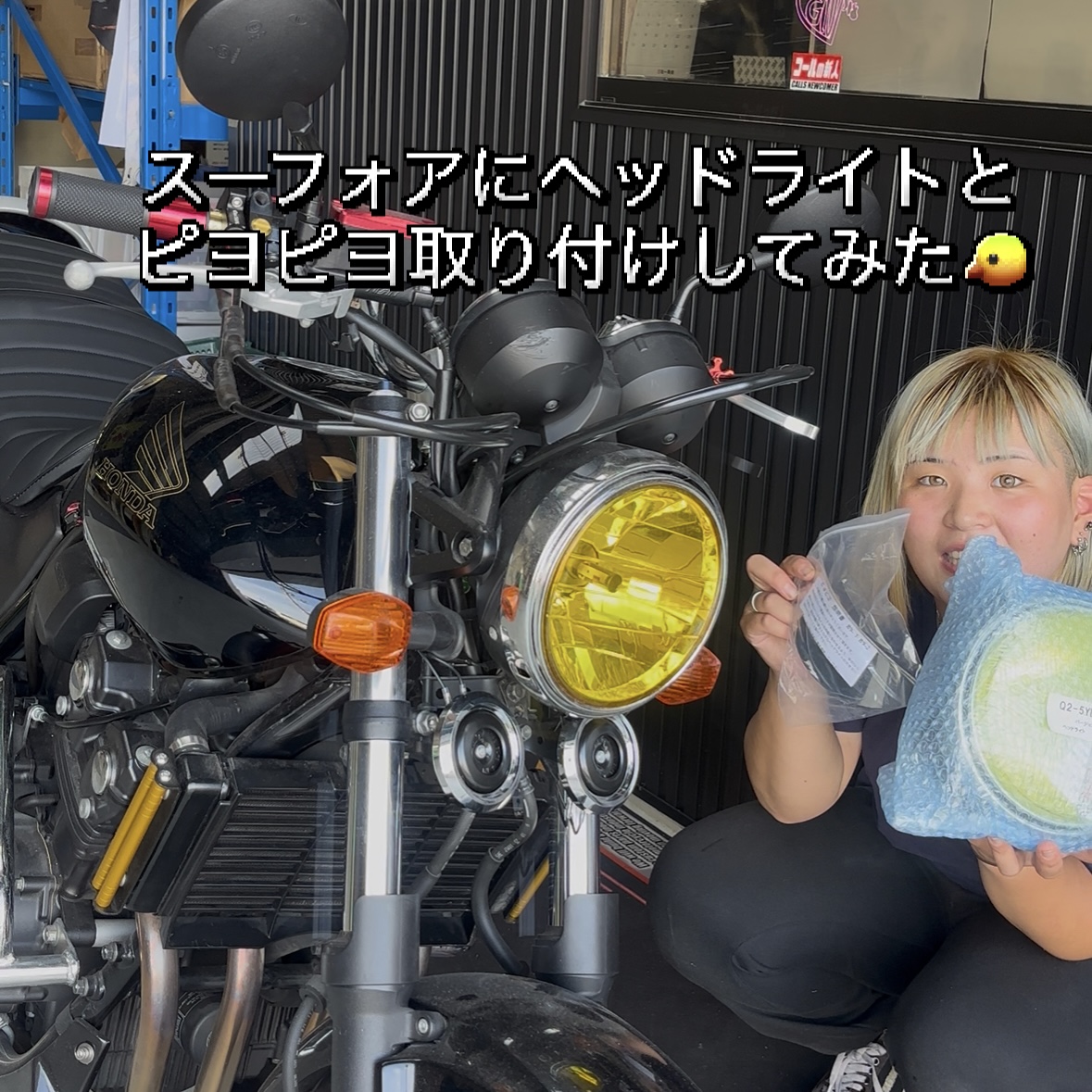 スーフォアのヘッドライトを交換しました💁🏿‍♀️✨️