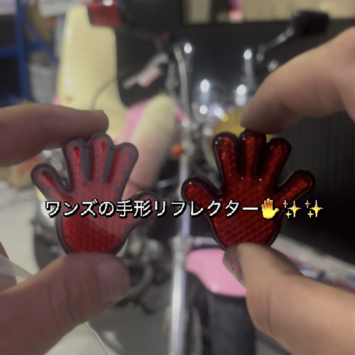 手形リフレクターのご紹介💁🏿‍♀️✨✋