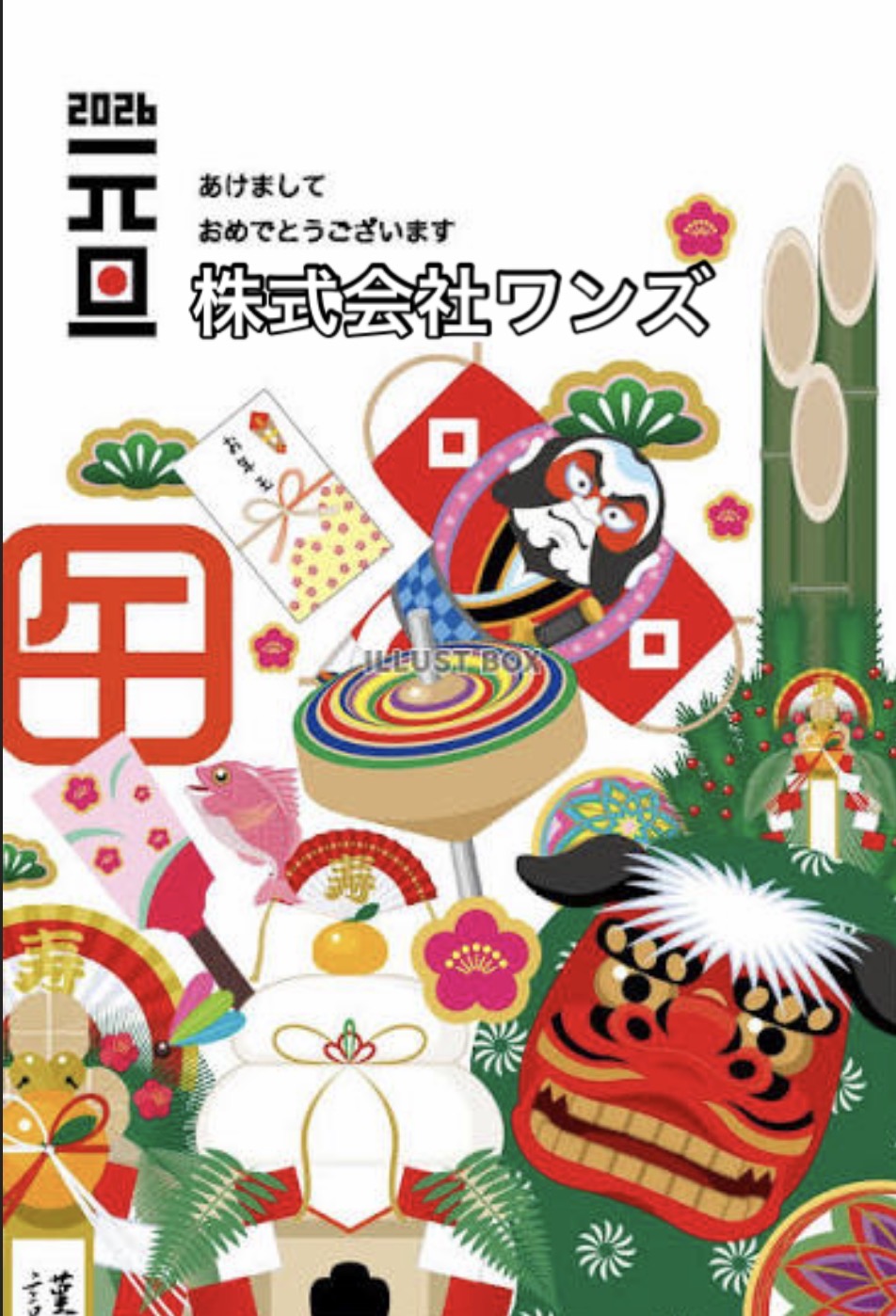 あけましておめでとうございます。