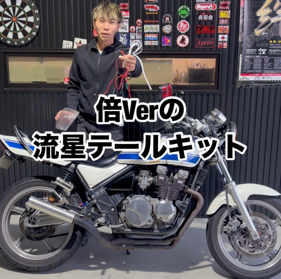 話題のテールキット取り付け！