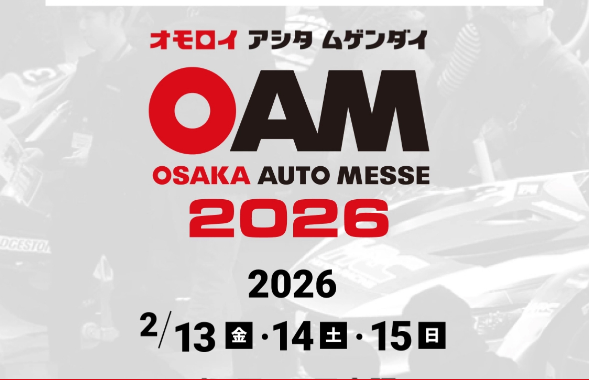 再来週オートメッセ！！