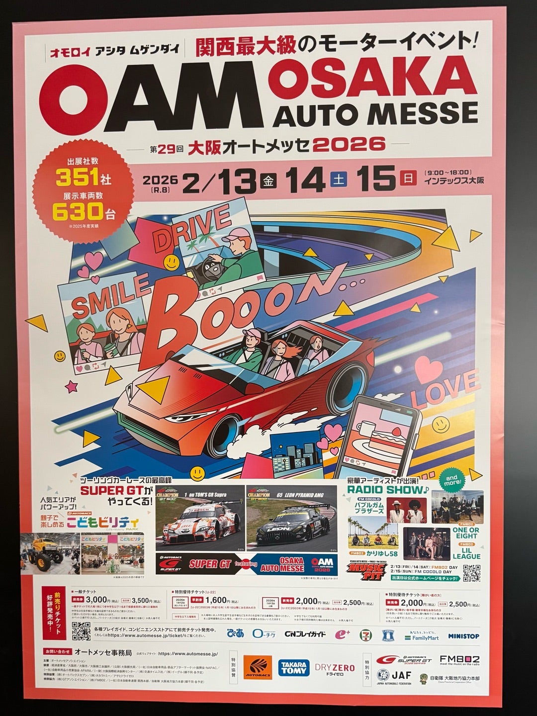 あと少しでオートメッセ‼️