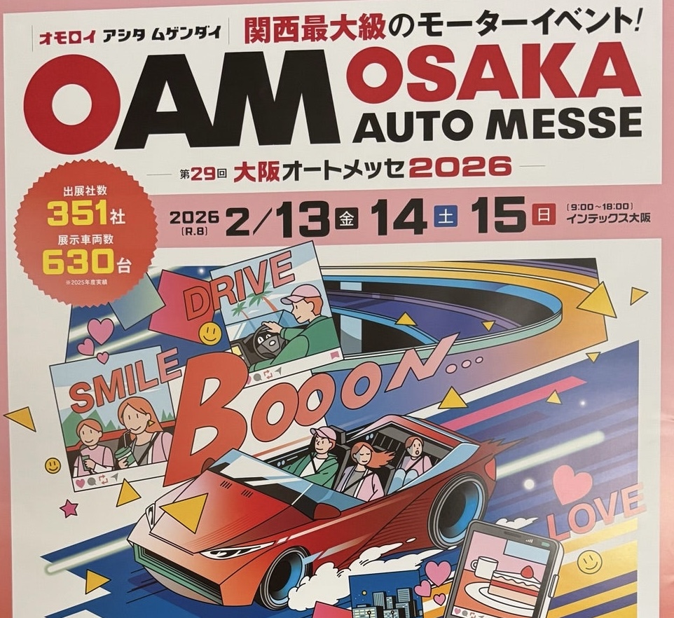 あと8日でオートメッセ‼️