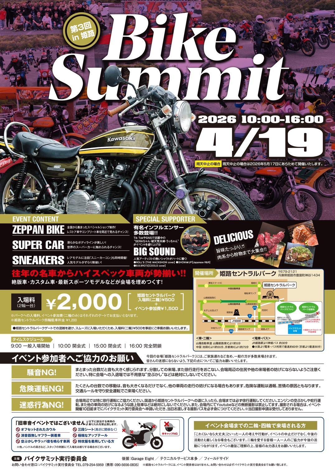 バイクサミット！