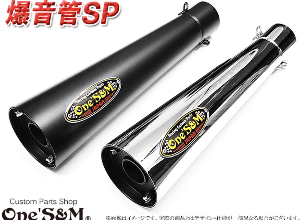 爆音管SPのご紹介💁🏿‍♀️