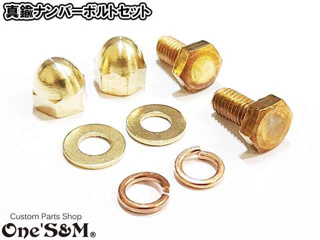 手軽に交換できる真鍮パーツが再入荷！
