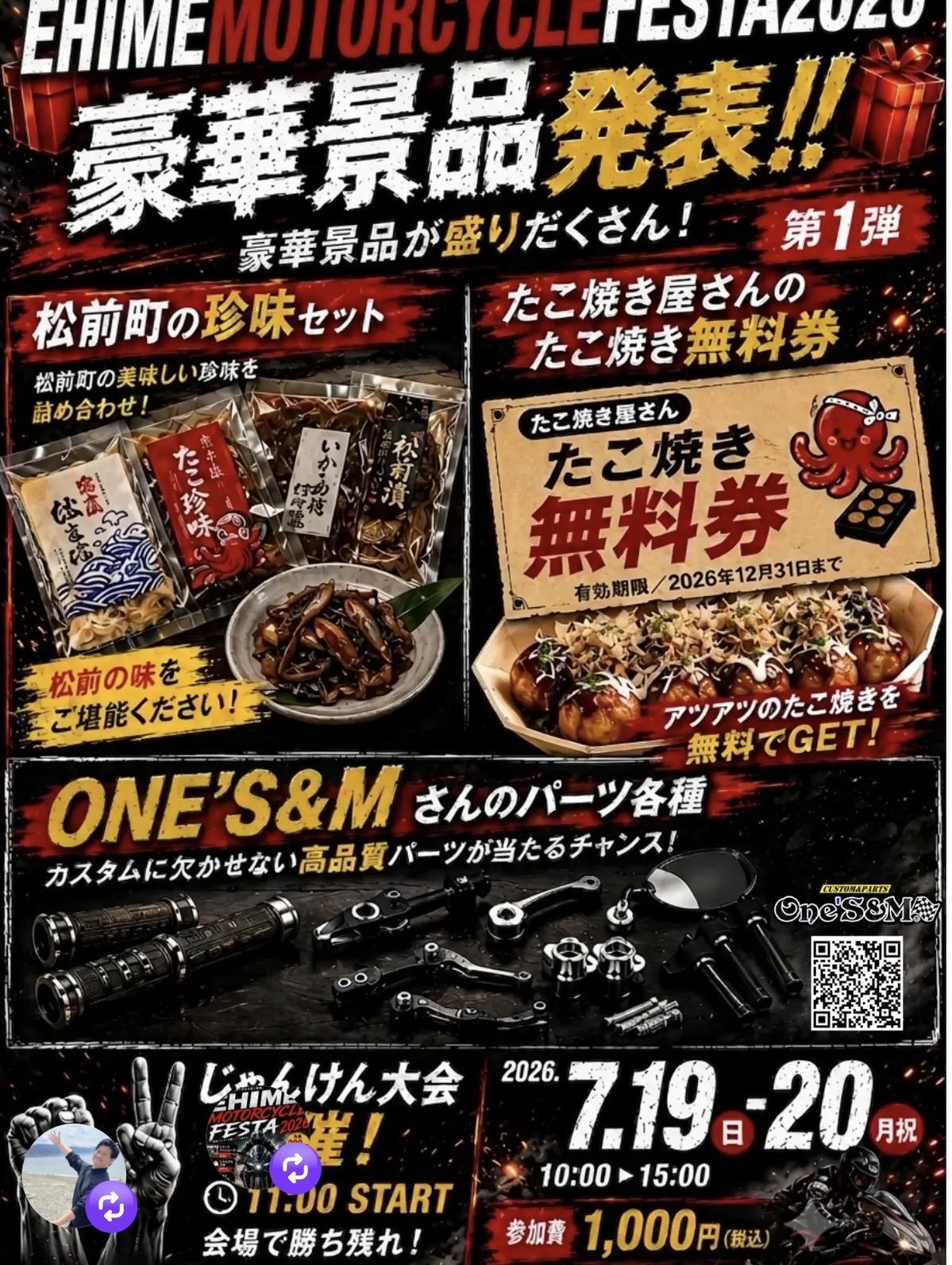EHIME MOTORCYCLE FESTA 2026に参加します！！！