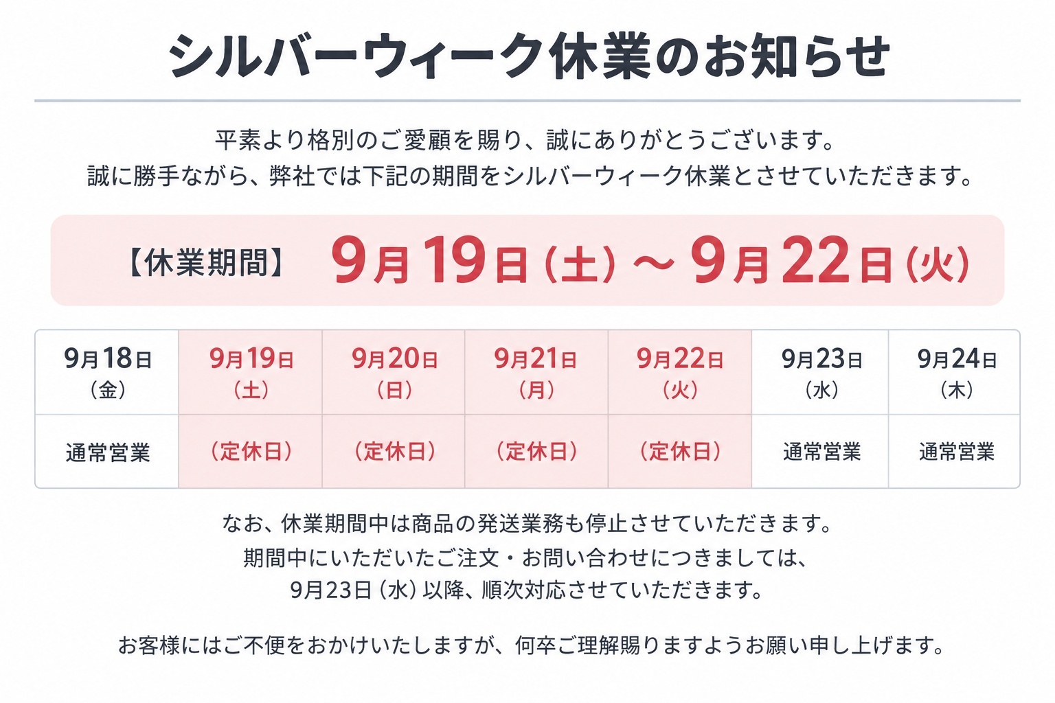 明日から４連休！