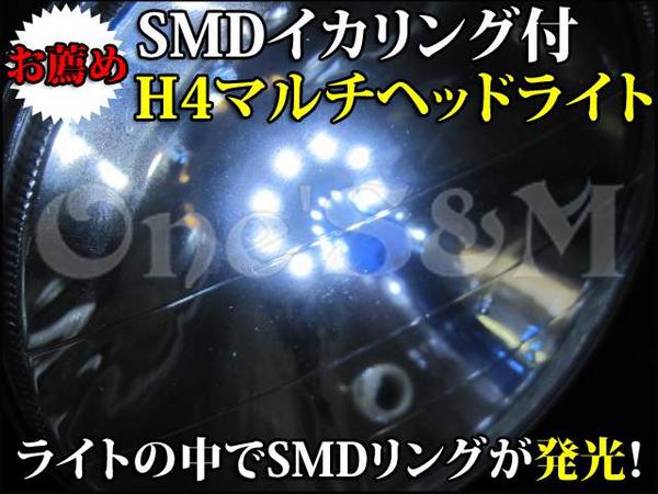 SMDイカリング＆H4ライトバルブ付汎用ヘッドライト