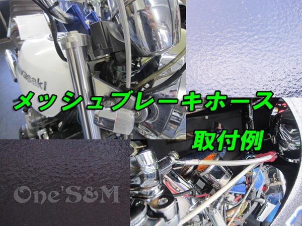 アウトレット品 メッシュType ブレーキホース メッシュブレーキホース ガイドスプリング付き - Online Shopping One'SM®