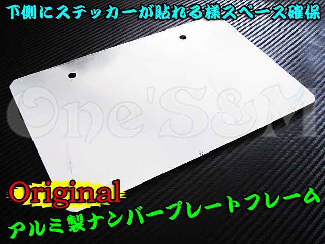 アウトレット品特価 アルミ製 ナンバープレートフレーム 裏カバー ナンバーベース Online Shopping One S M
