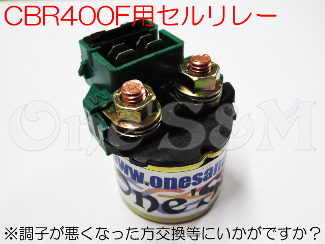Cbr400f Nc17用 旧セルリレー スターターリレー Online Shopping One S M