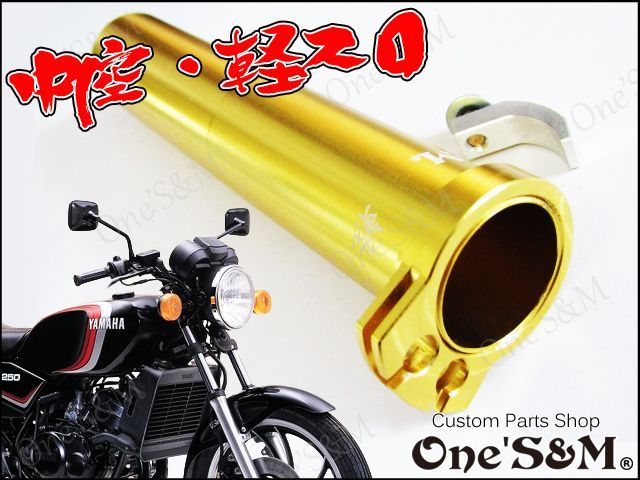 １年保証　RZ250 RZ350対応 高品質アルミ製　軽スロ　4L3 4UO専用