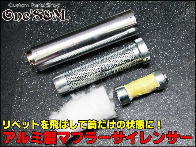 アウトレット ワンズ管 ロゴなし スリップオン マフラーサイレンサー 