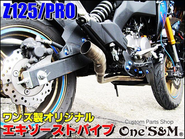 Z125Pro BR125H全車種対応 エキゾーストマフラー エキゾーストパイプ 