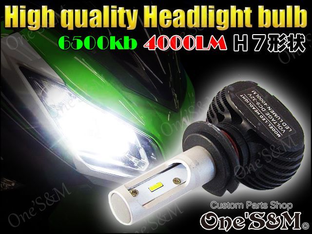 高品質 LEDヘッドライト球 LEDヘッドライトバルブ H7形状 6500ケルビン 4000ルーメン 放熱性抜群アルミ製ファンレスType  Online Shopping One'SM®
