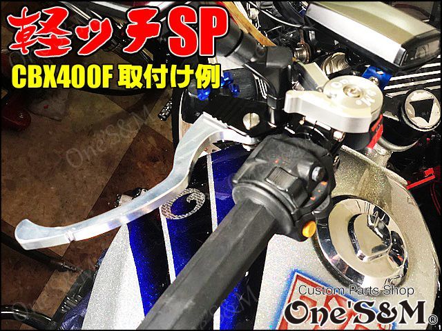 CBX400F 550F専用 軽ッチSP 1年保証付き 軽ッチＳＰ - Online Shopping 