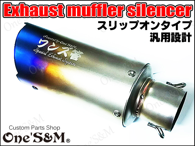 チタン焼風 スラッシュカットtype 50 8p スリップオン マフラーサイレンサー Online Shopping One S M