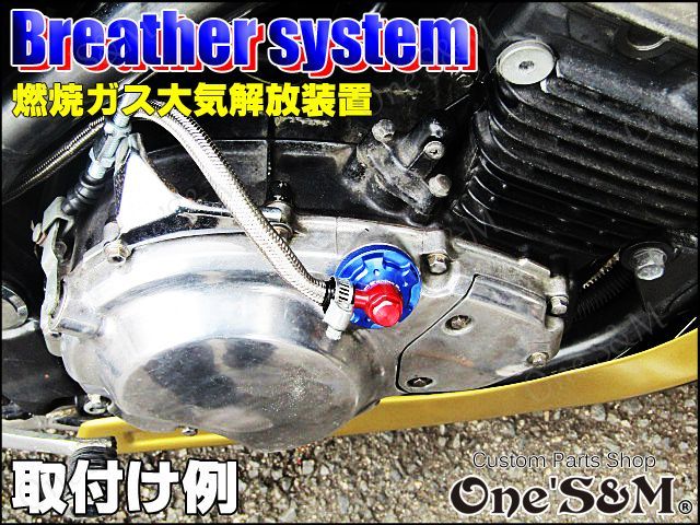 ブリーザーシステム 取出し用 アルミCNC削り出し アタッチメント オイルフィラーキャップ 132 - Online Shopping One'SM®